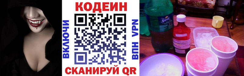Codein напиток Lean (лин)  Долинск 